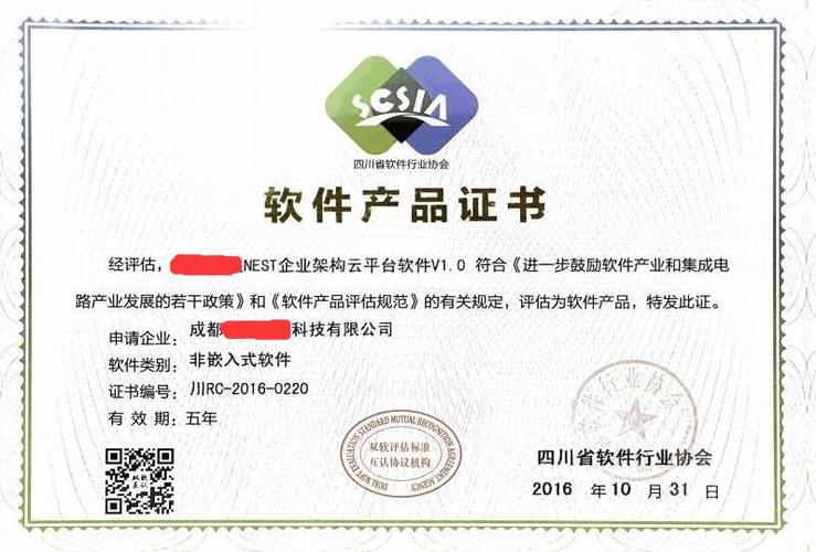 恭喜以下企业荣获软件产品证书(9-10月)-双软认定-四川川科知识产权